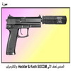    Heckler & Koch SOCOM  