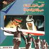 غلاف مجلة كلية الملك عبدالعزيز الحربية، العدد الثامن والعشرون