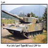    Type 90   